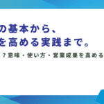 架電とは？受電・入電・テレアポとの違いや使い方、営業成果を高める方法を解説