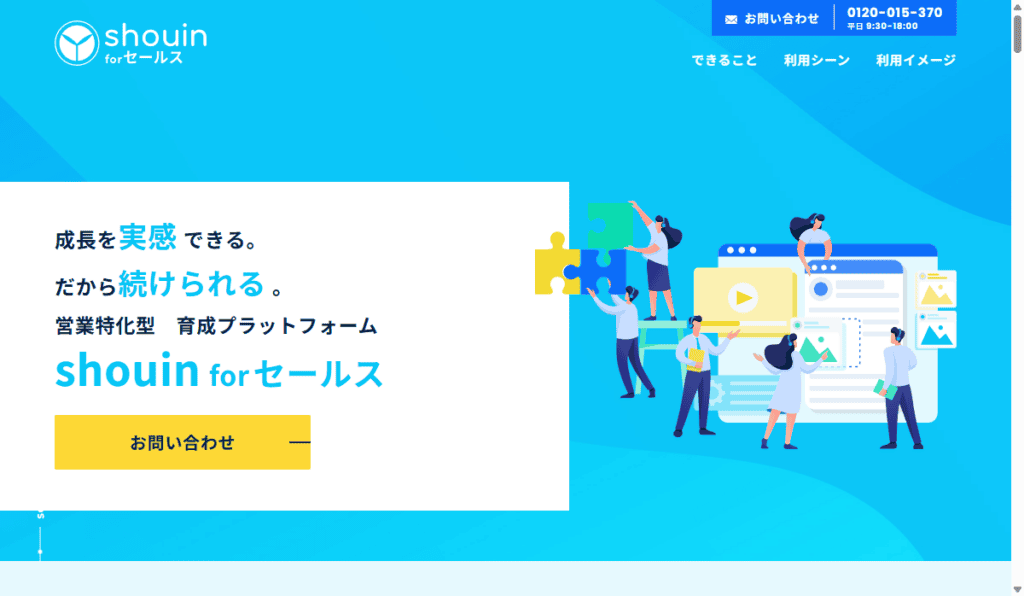 shouin for セールス