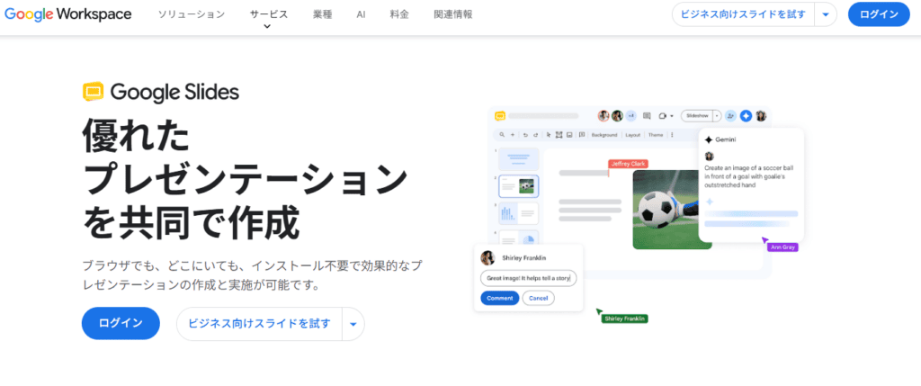 Google スライド(Gemini)